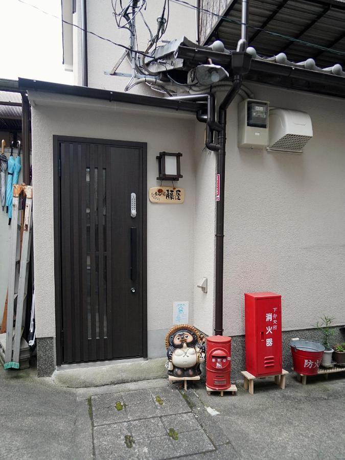 東山の宿 藤屋 京都 外观 照片
