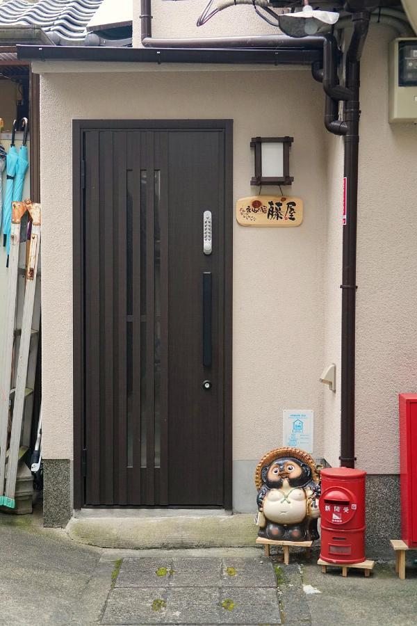 東山の宿 藤屋 京都 外观 照片